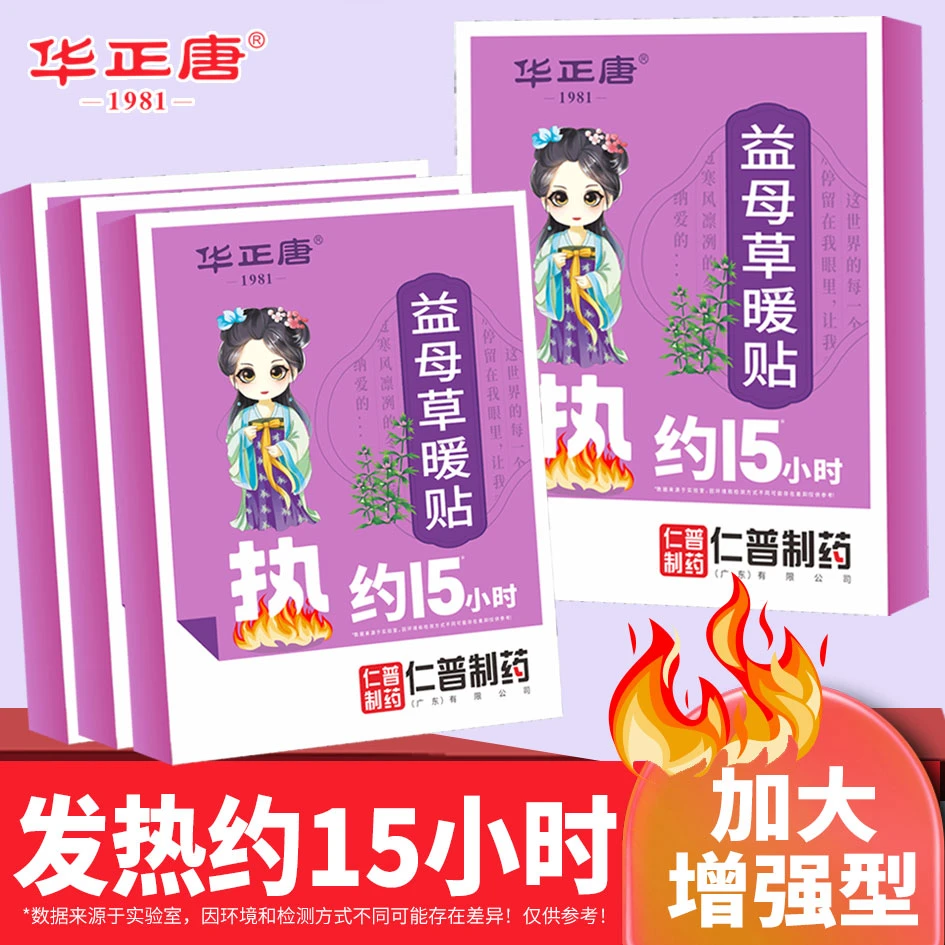 华正唐成人通用加大加宽保暖贴大号卡通冬季暖贴持续发热约15小时
