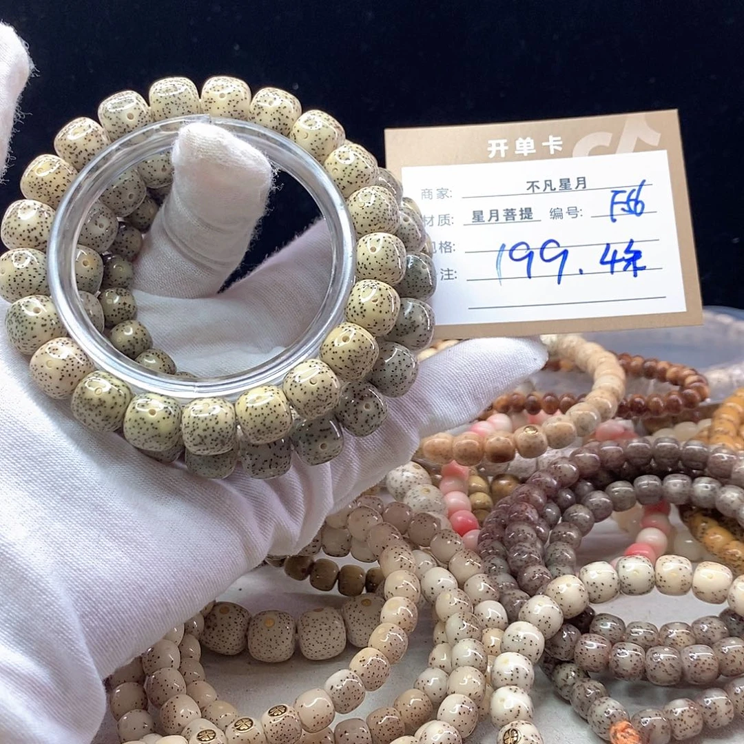 手串星月菩提11112222F56
