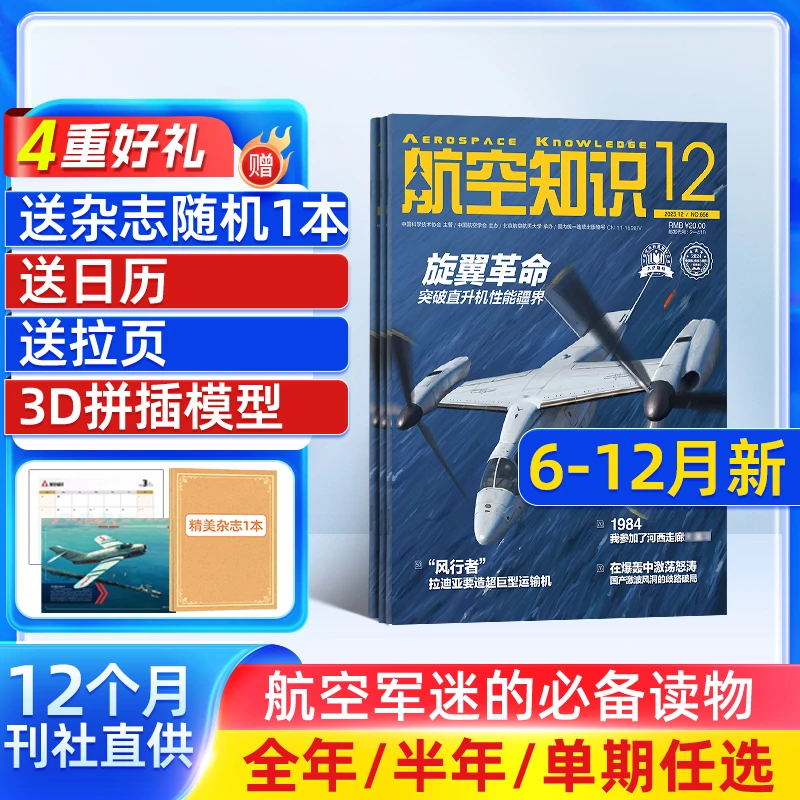 航空知识杂志 2025年11月起订 1年共12期空天博览 杂志铺