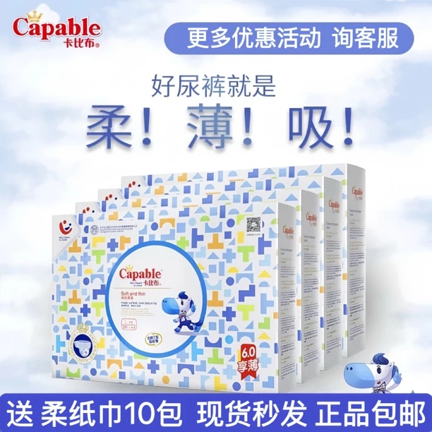 卡比布6.0纸尿裤拉拉裤护理家用超薄大包装吸水棉柔