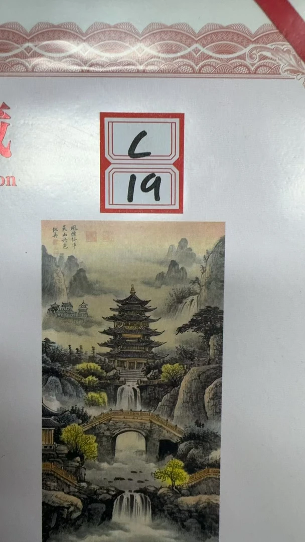 C19精品复防装饰画画心山水