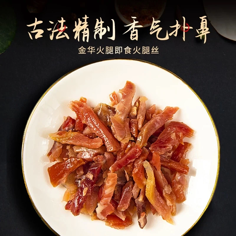 金华火腿24g开袋即食火腿丝浙江特产真空包装休闲零食