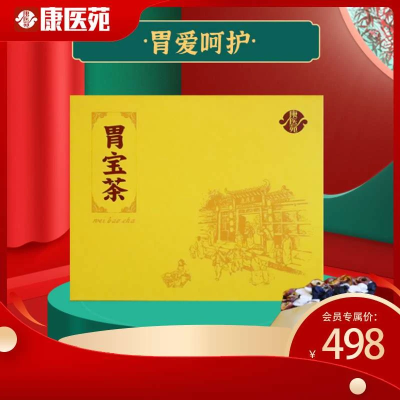 康医苑 汉方胃宝茶～肉桂/生麦芽/陈皮/黄精/茯苓/山楂/百合/丁香/