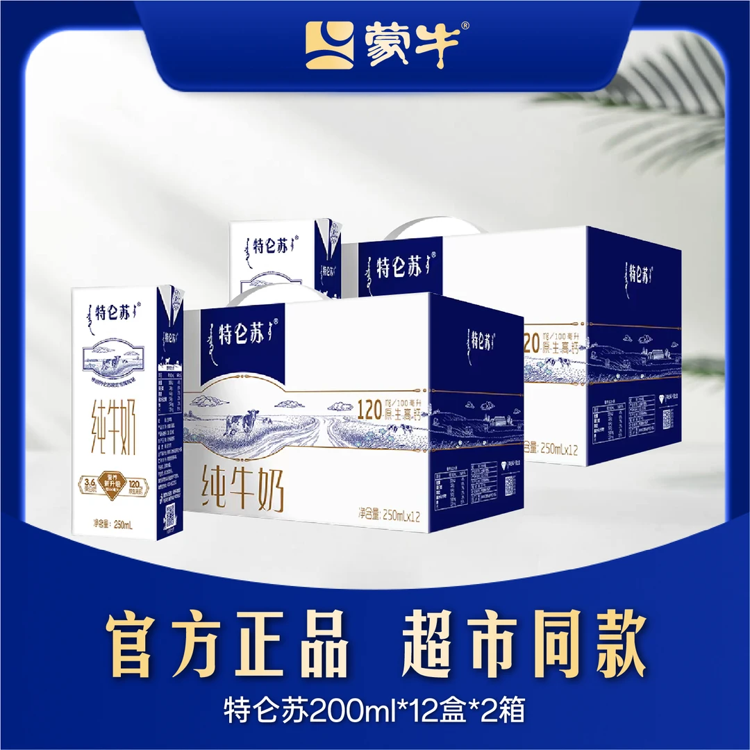 【6月】【2箱更划算】蒙牛特仑苏纯牛奶整箱全脂高钙营养早餐牛奶送礼