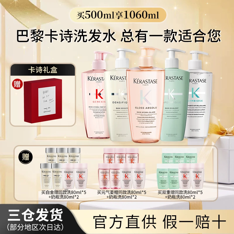 【买500ml享1060ml】卡诗洗发水双重功能白金赋活元气姜清洁洗