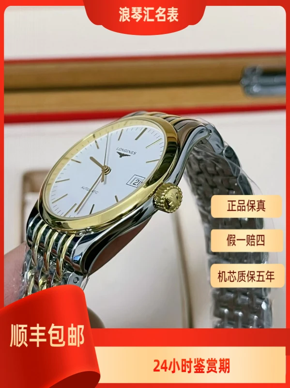 99新 Longines/浪琴 L4.898.3.12.7/浪琴优雅系列898间金/36表径