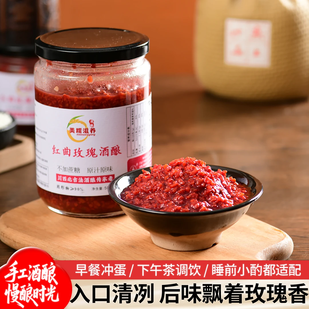 四川古法手工红曲玫瑰甜酒酿醪糟自然发酵清润香甜
