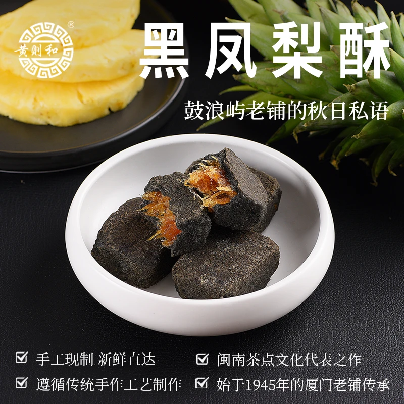 黄则和黑凤梨酥厦门特产老式传统糕点精致包装休闲食品伴手礼盒装