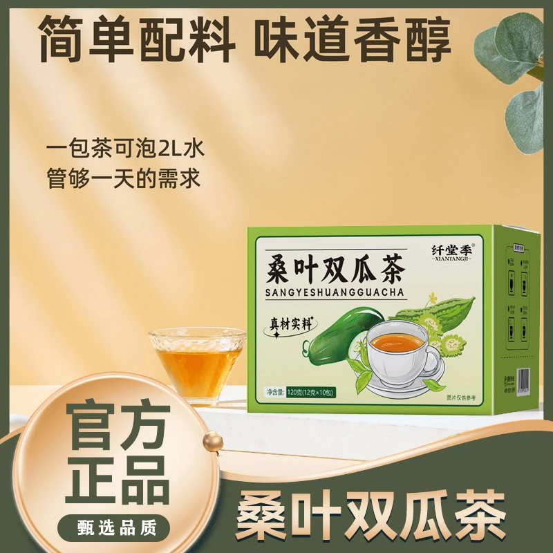 真材实料【桑叶双瓜茶】纤堂季小山苦瓜 霜桑叶 黑冬瓜皮组合茶包