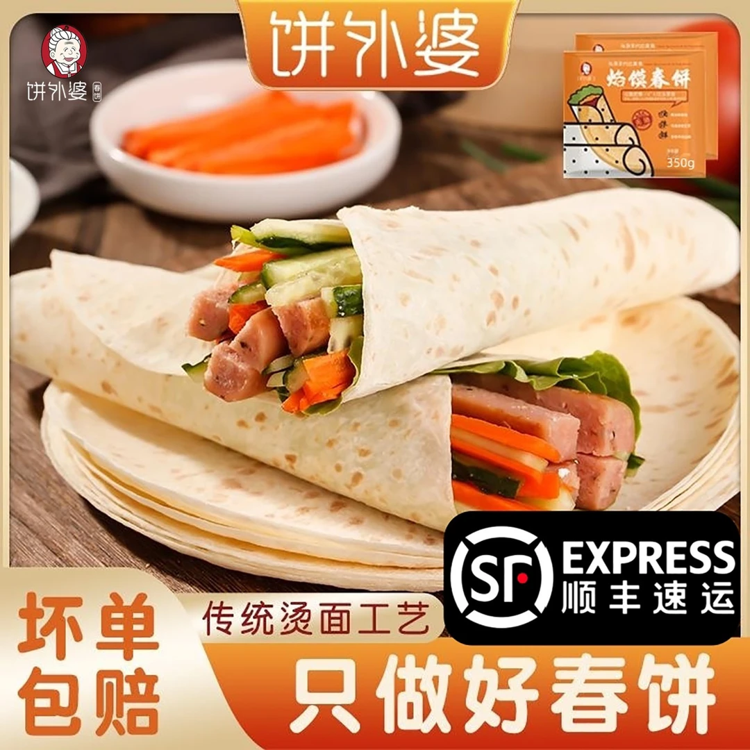 【顺丰包邮】饼外婆原味传统烫面烙馍春饼卷饼