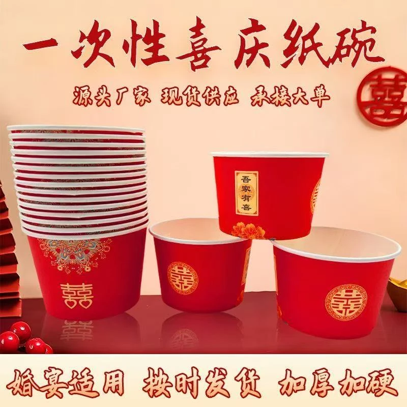结婚一次性纸碗婚礼加厚喜庆饭碗婚宴婚庆用品餐具整箱批发大红
