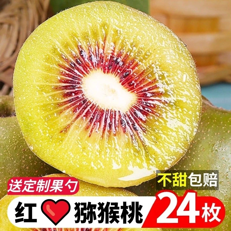 上虞章镇红心猕猴桃当季新鲜水果奇异果香甜整箱包邮