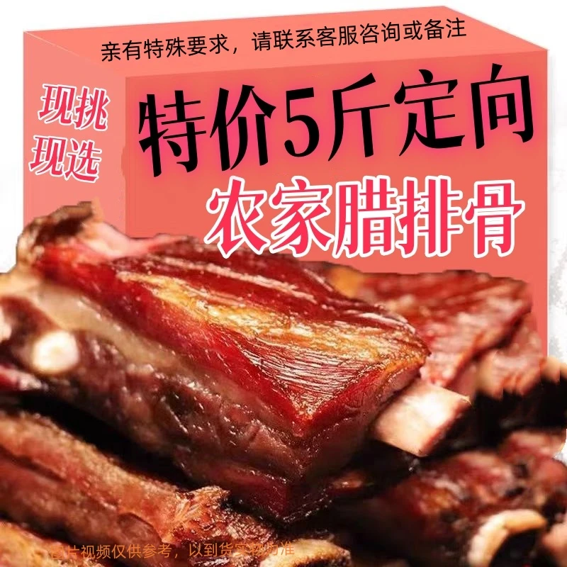 【定向5斤】26农村腊排骨腊前排 烟熏默认切块方便运输 不切请备注