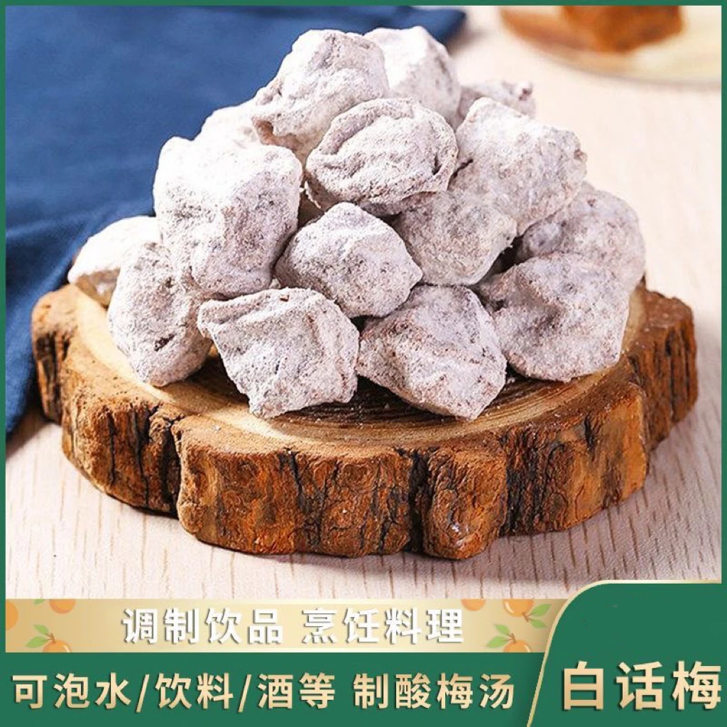 话梅柠檬茶白话梅酸咸老盐味咸泡茶泡水泡雪碧话梅花生话梅排骨