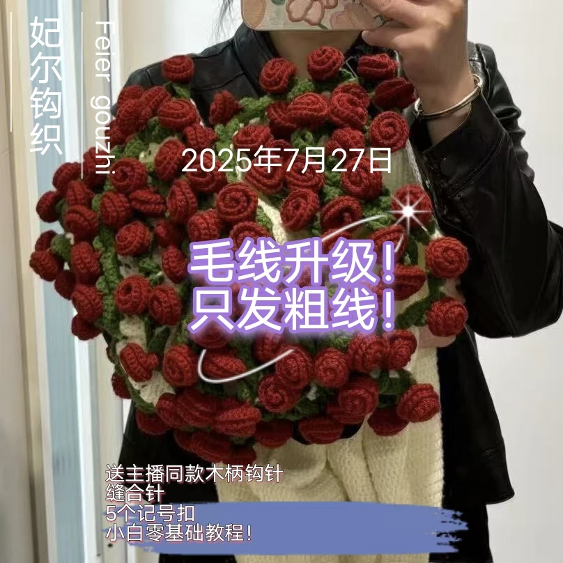 手工DIY玫瑰毯子铃兰七夕情人节礼物送女朋友男友99朵玫瑰材料包