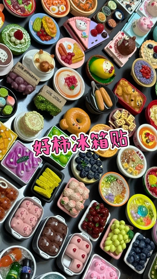 【直播代拆】双许愿+对对碰仿真食玩盲盒树脂磁吸冰箱贴冰箱磁贴