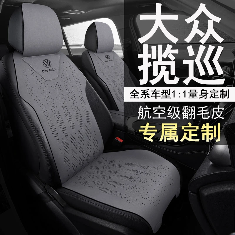 25款24大众汽车坐垫揽巡两驱精英巡行巡逸众享版座套翻毛皮座椅套