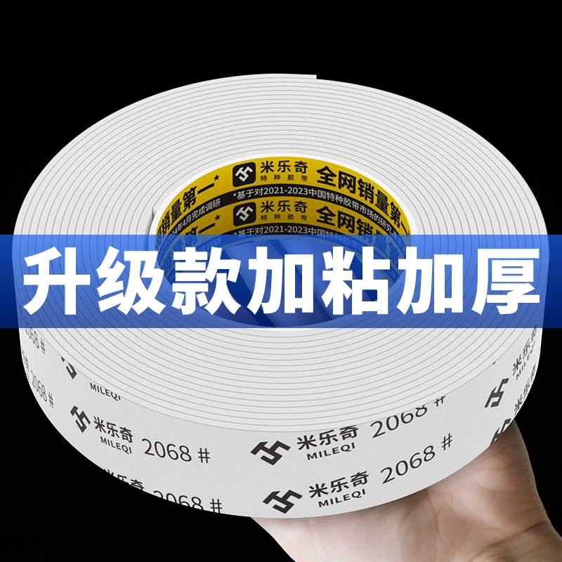 白色海绵双面胶强力高粘度家具排插相框画框墙面粘贴防滑固定胶带