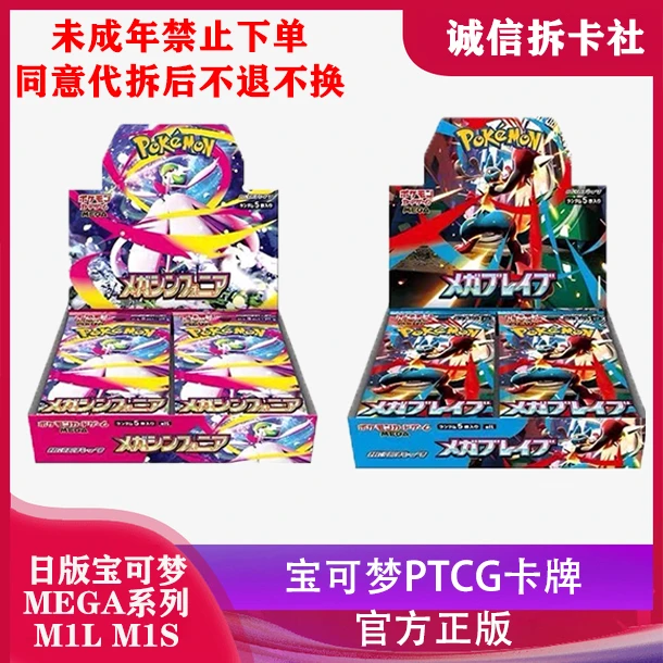 日版宝可梦 MEGA系列M1L、M1S勇气交响乐集换式卡牌盲盒(直播代拆）