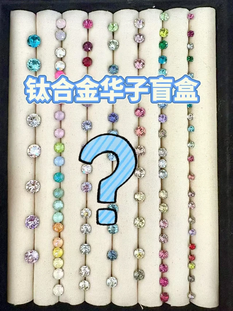 钛合金耳饰 华子清仓0.9内螺旋4/5/6MM混池盲盒