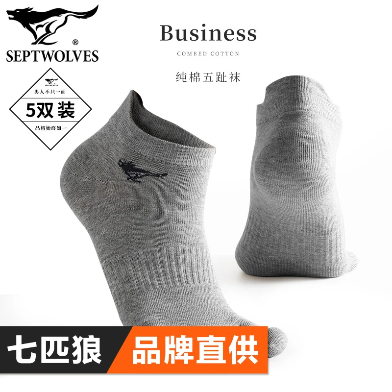 七匹狼正品纯棉分趾袜提耳运动短筒袜子抗菌防臭低帮五指袜 5双装