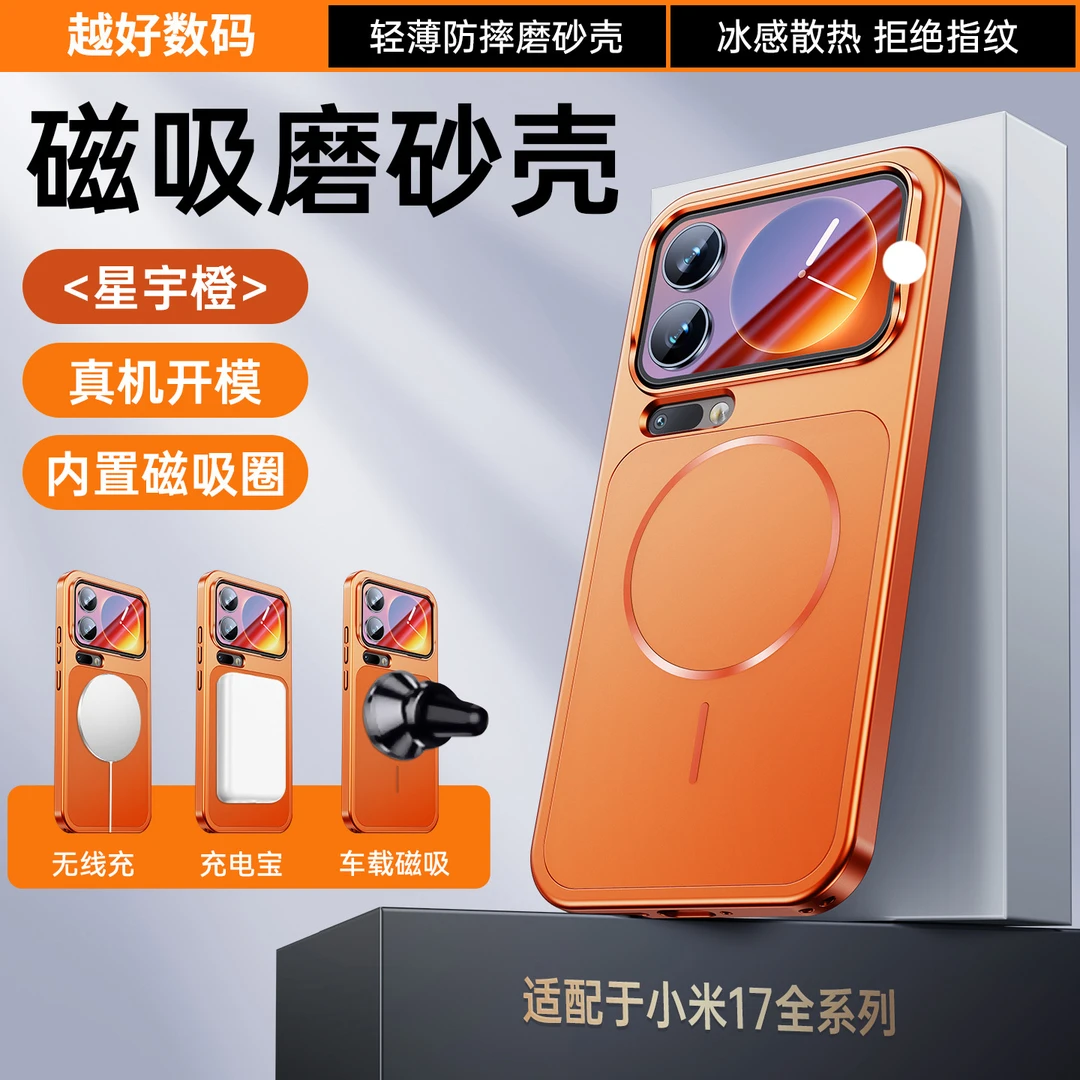 moby适用于小米17ProMax手机壳新款磁吸小米17Pro磨砂防摔壳超薄