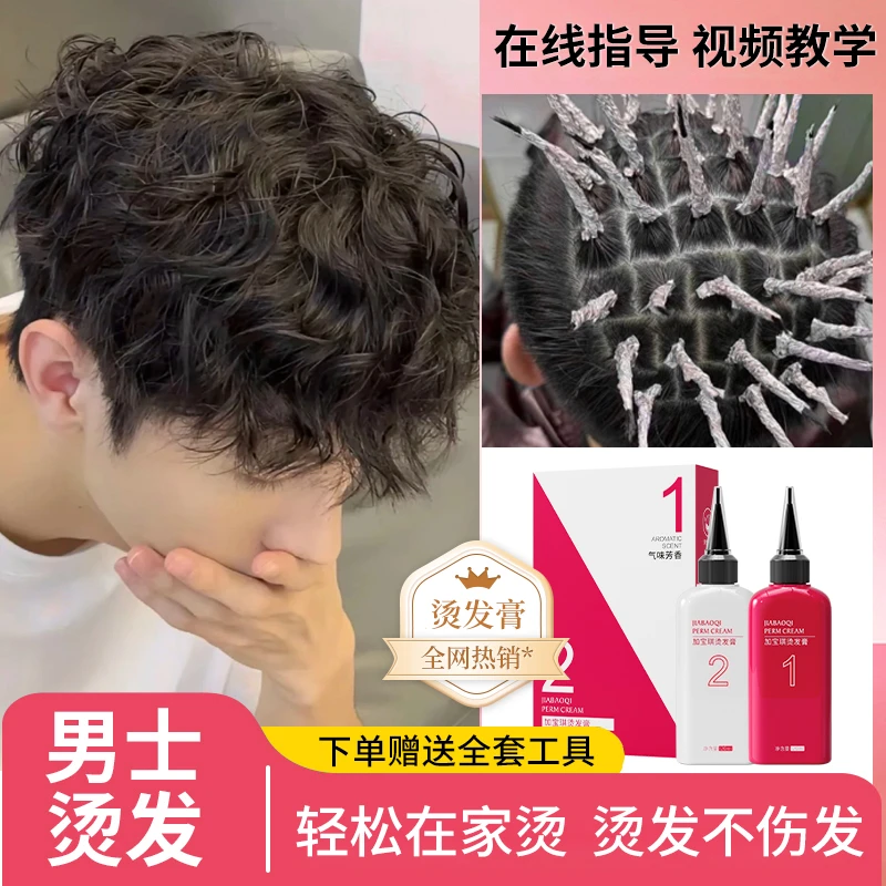 【烫发专研】锡纸烫工具药水一套冷烫烫发药剂家用烫头发专用烫发膏