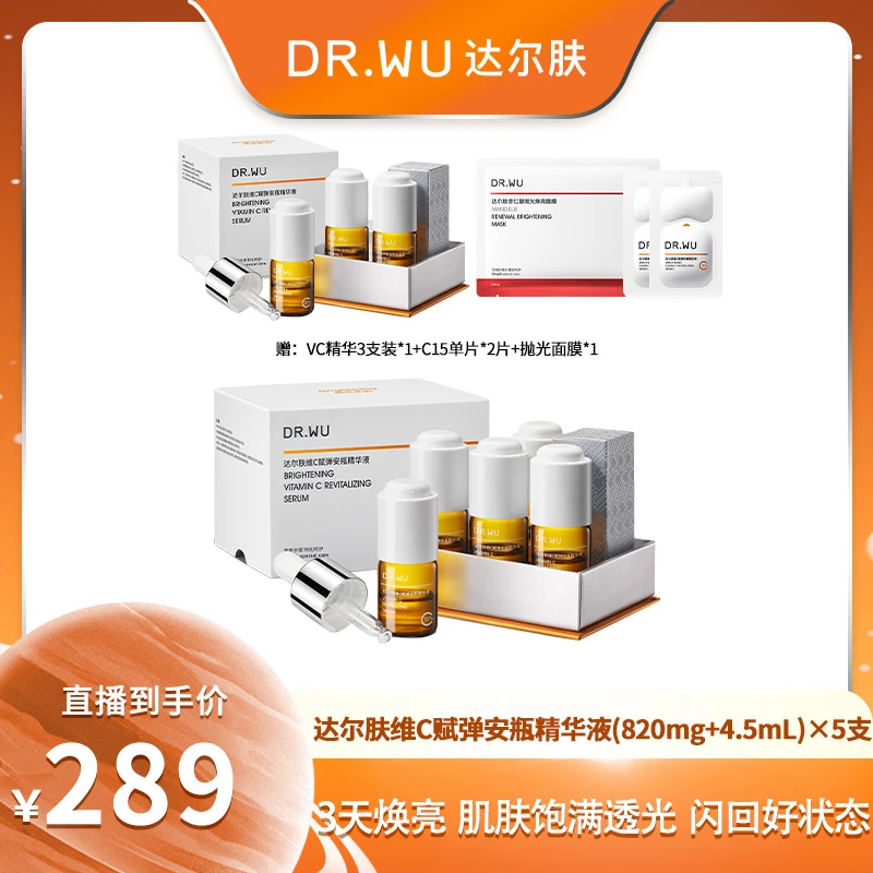 DR.WU达尔肤维C赋弹安瓶精华液滋润提亮肤色抗氧焕白 adk