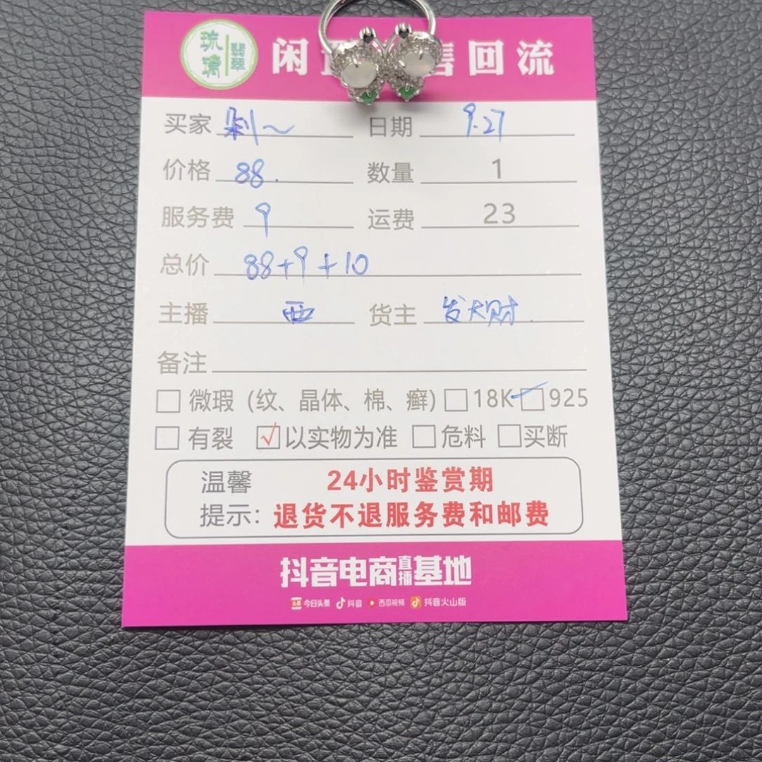 剁***徒翡翠未镶嵌戒指发大财