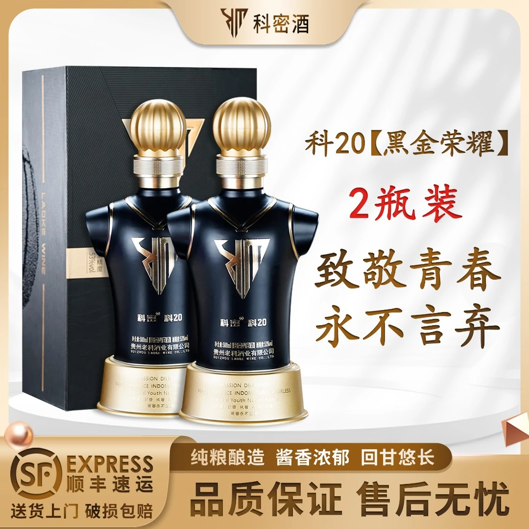 科密白酒科密酱香型白酒老科酒业科20高粱酒纯粮2瓶装53%Vol500ml