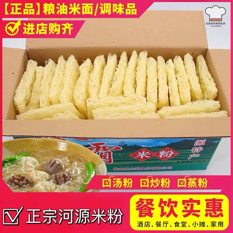 金霸米粉包邮米粉批发河源米粉早餐宵夜米粉原味汤粉细粉2.85kg