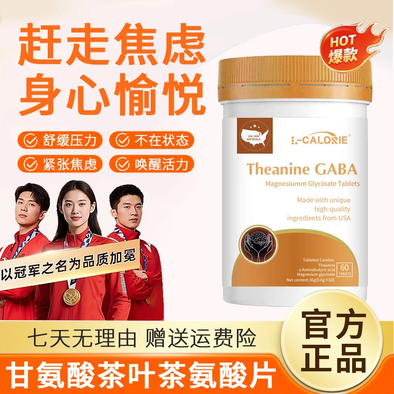 【冠军力推】茶氨酸开心宝片Mini远离焦郁重启快乐情绪co甘氨酸茶叶