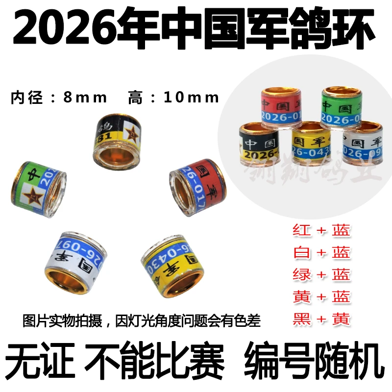 2026年军鸽环鸽子脚环信鸽足环信鸽用品鸽子脚环鸽箍鸽圈鸽子用具