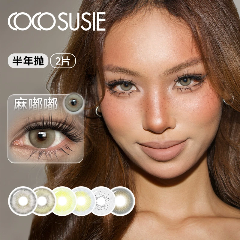 【达人】cocosusie电光薄荷美瞳半年抛中直径彩色隐形眼镜2片