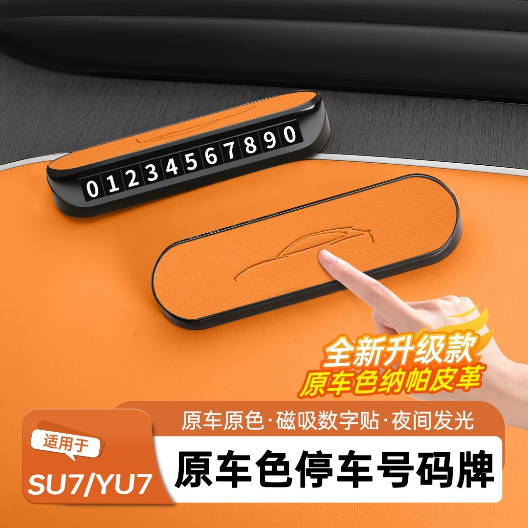 适用于SU7/YU7铝合金挪车牌临时停车号码牌汽车内饰用品配件