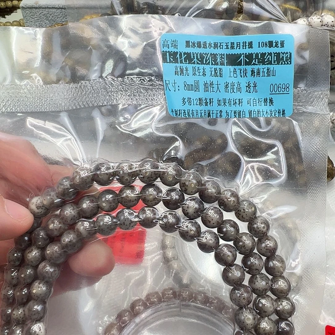 星月菩提手串102高端黑冰爆透星月8 108圆