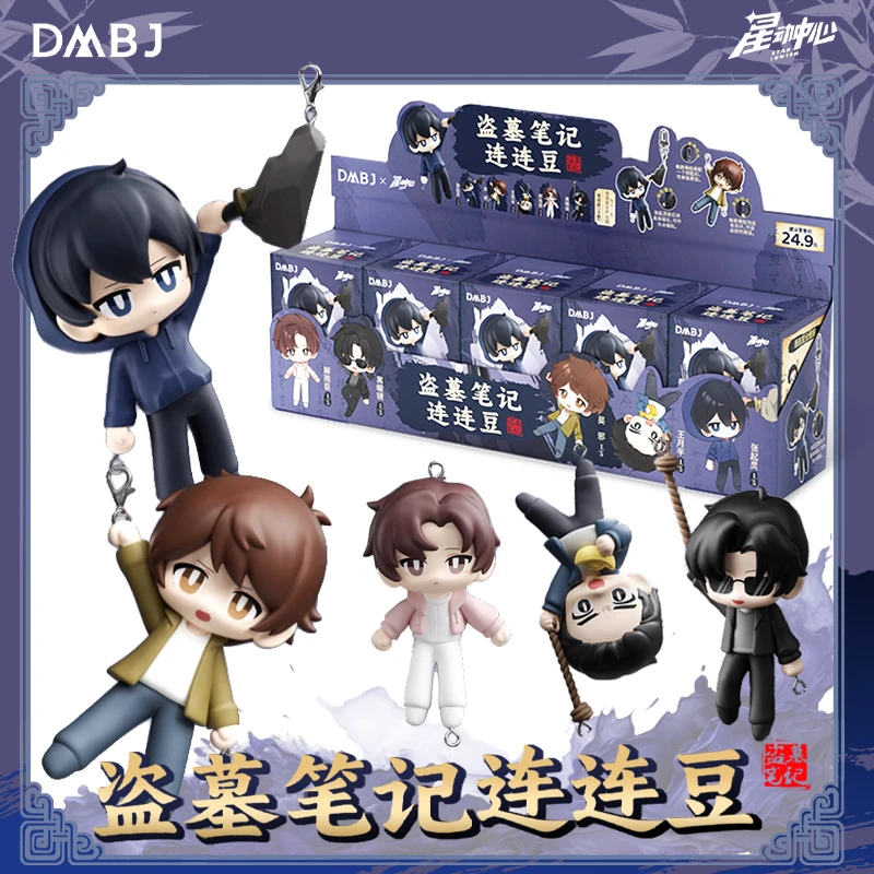 【许愿池】星动中心正版盗墓笔记连连豆系列盲盒挂件官谷周边(代拆)