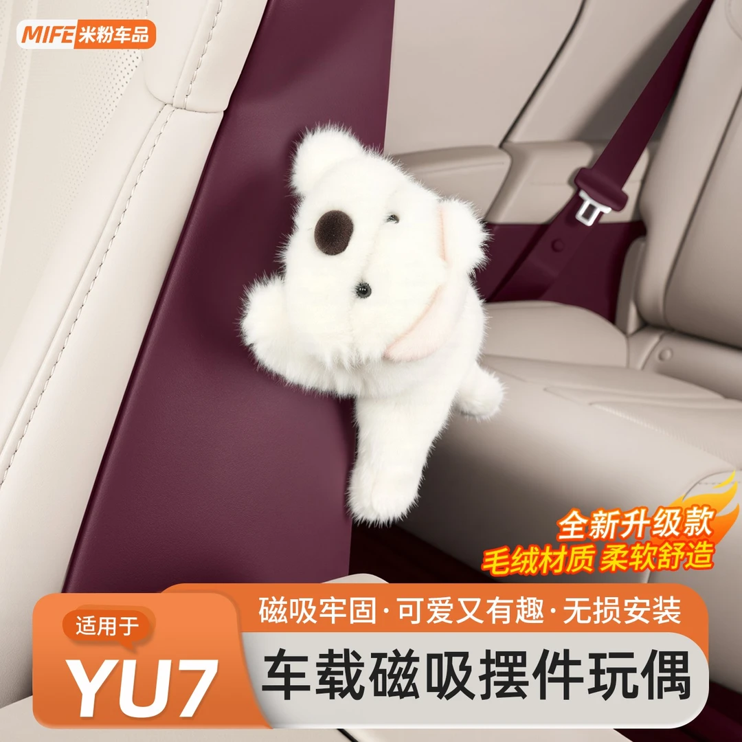 适用于小米YU7磁吸毛绒公仔卡通可爱玩偶创意摆件车内饰配件用品