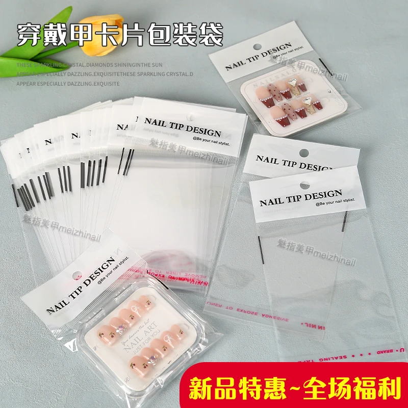 穿戴甲包装袋透明打孔可挂墙打包材料工具包卡纸收纳盒展示自封袋