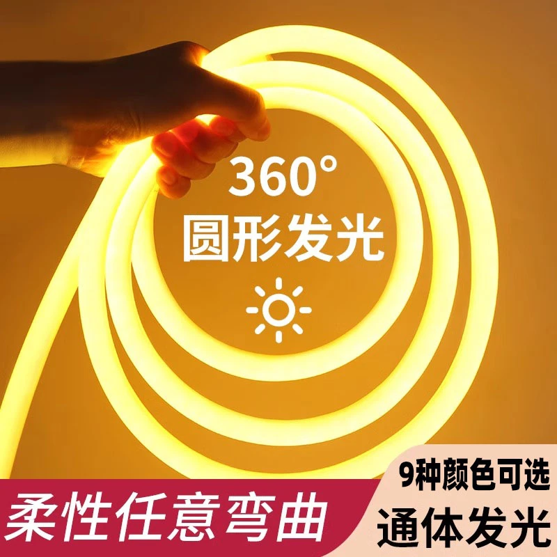 超亮圆形柔性led灯带360度户外防水220v广告招牌霓虹氛围工程灯条