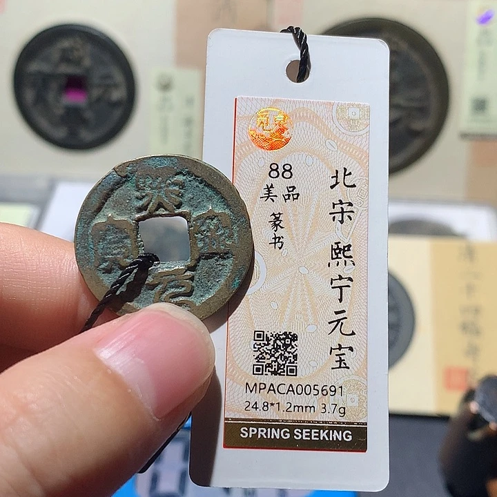 铜良****天觅泉评级88分宋钱 董心