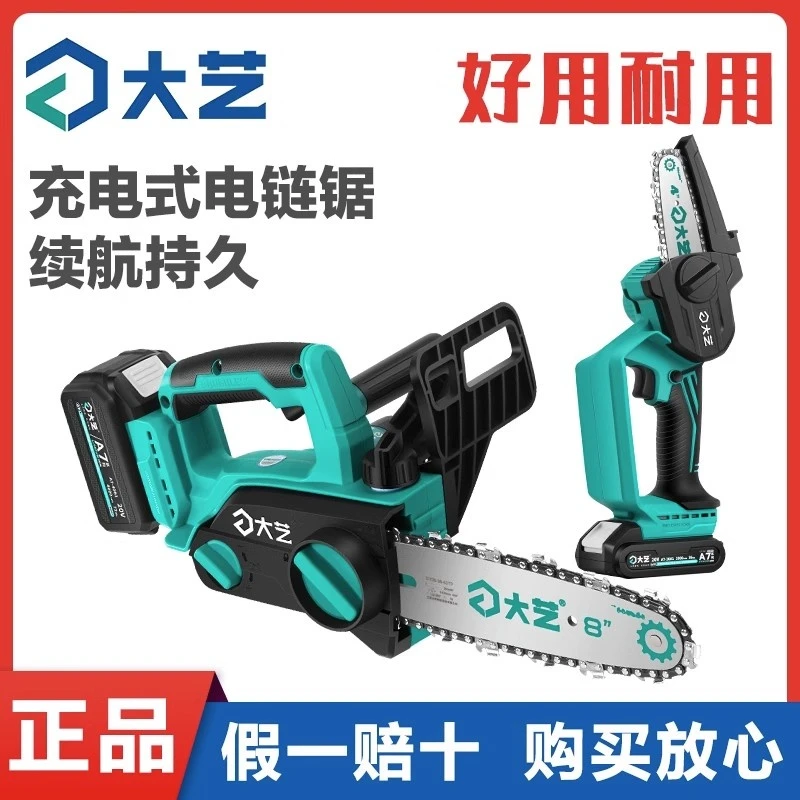 大艺锂电电链锯8寸A7-7201充电式链条锯无刷大功率手持式伐木锯02