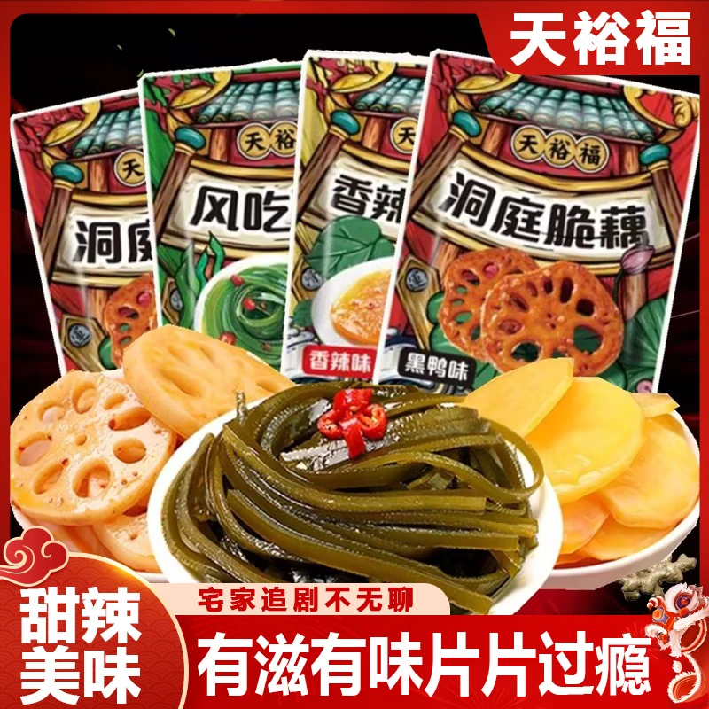 天裕福香辣藕片海带丝即食土豆片小零食麻辣小吃卤味解馋零食脆片