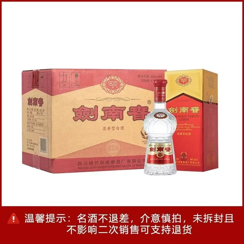 剑南春水晶剑52度500ml*6瓶 白酒 整箱 52度500ml52度500