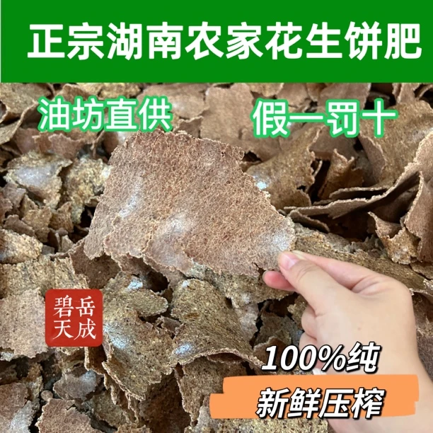农家新鲜花生麸饼花生枯窝料钓鱼鲮鱼打窝料有机肥麸粉肥料萝卜肥