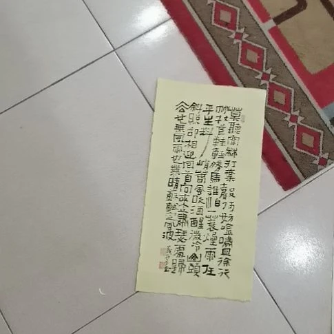 江***客书法定风波。。。。。。。