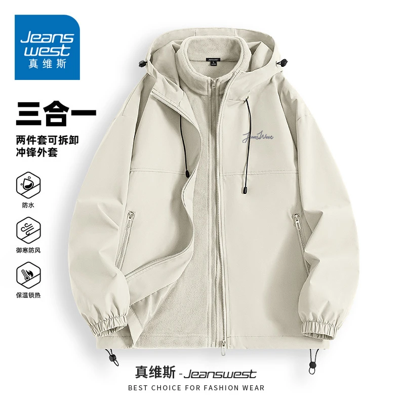 真维斯浅米色防风防水连帽夹克休闲秋冬男装高级感穿搭三合一外套