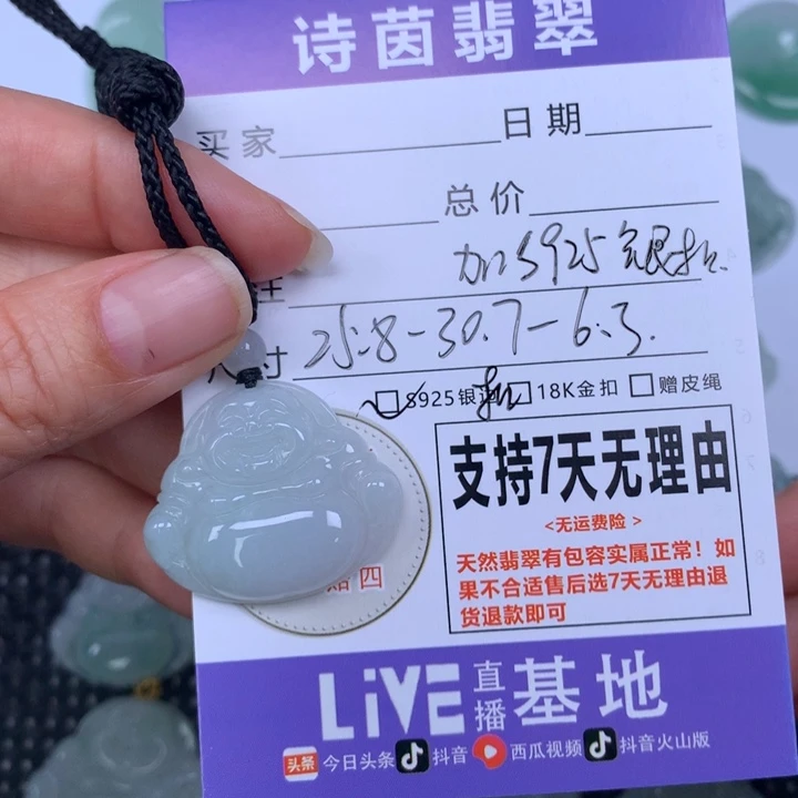 小***）翡翠未镶嵌颈饰天然