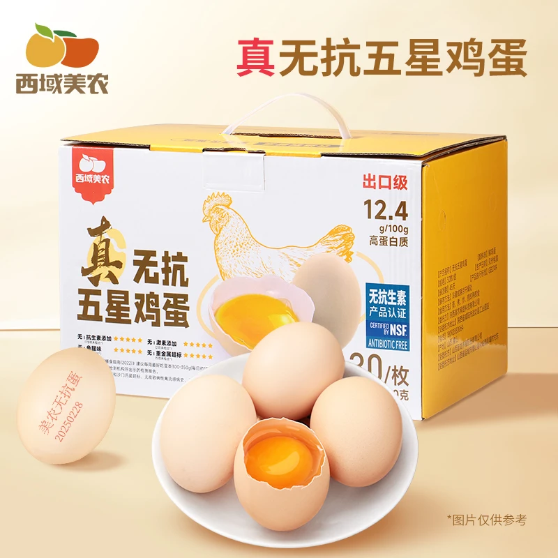 【顺丰】婴禾牧场 真无抗鸡蛋无激素无腥味新鲜鸡蛋营养早餐整箱