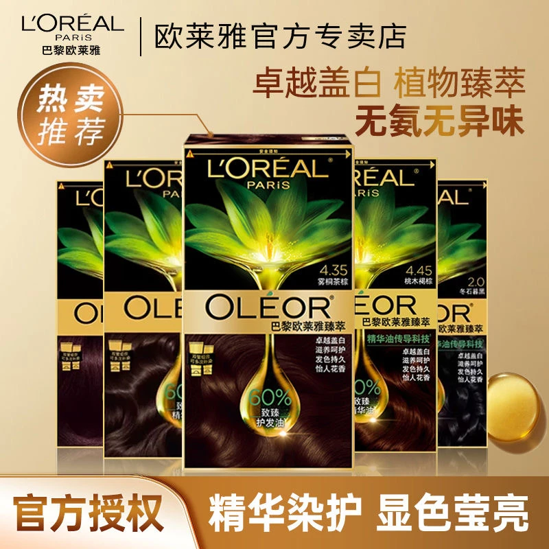 巴黎欧莱雅臻萃精油染发剂黑色遮白发无氨植物精华自己在家染发霜